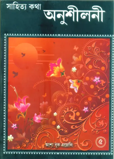 Sahitya Katha Anushiloni-5